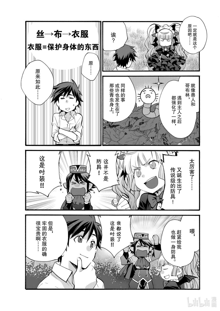 在异世界买土地开辟农场 17 第17话 第20页