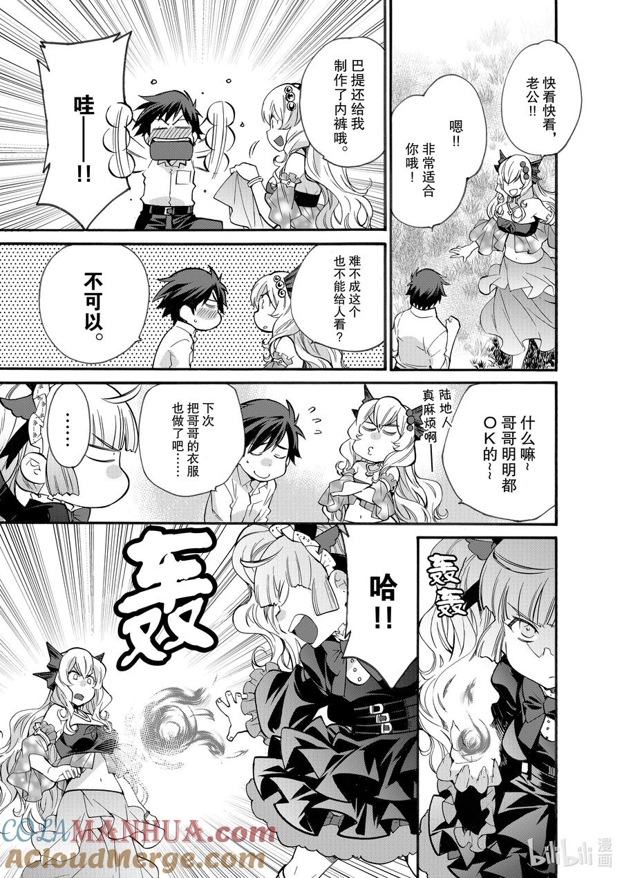 在异世界买土地开辟农场 17 第17话 第17页