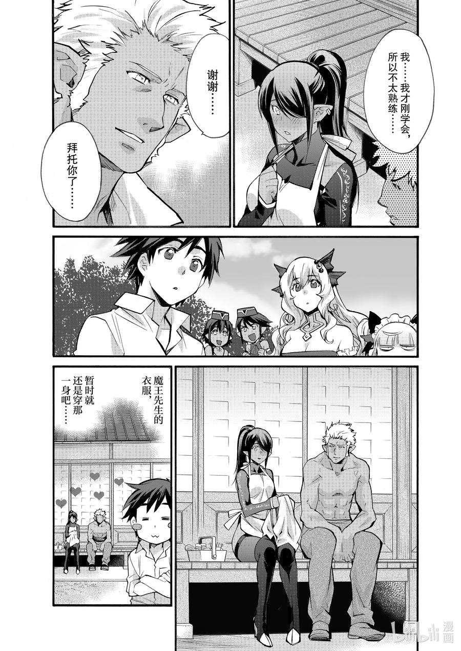在异世界买土地开辟农场 17 第17话 第22页
