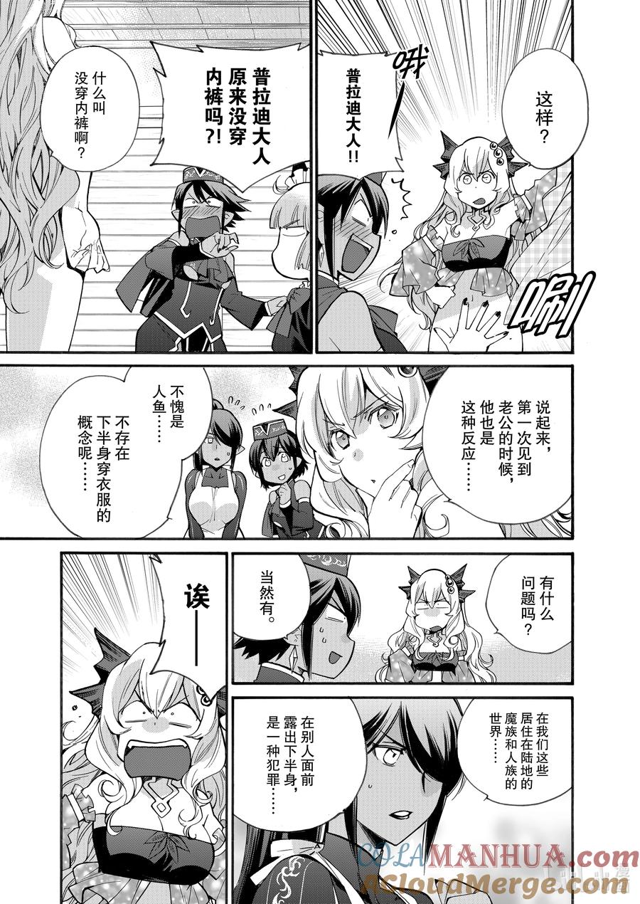 在异世界买土地开辟农场 17 第17话 第13页
