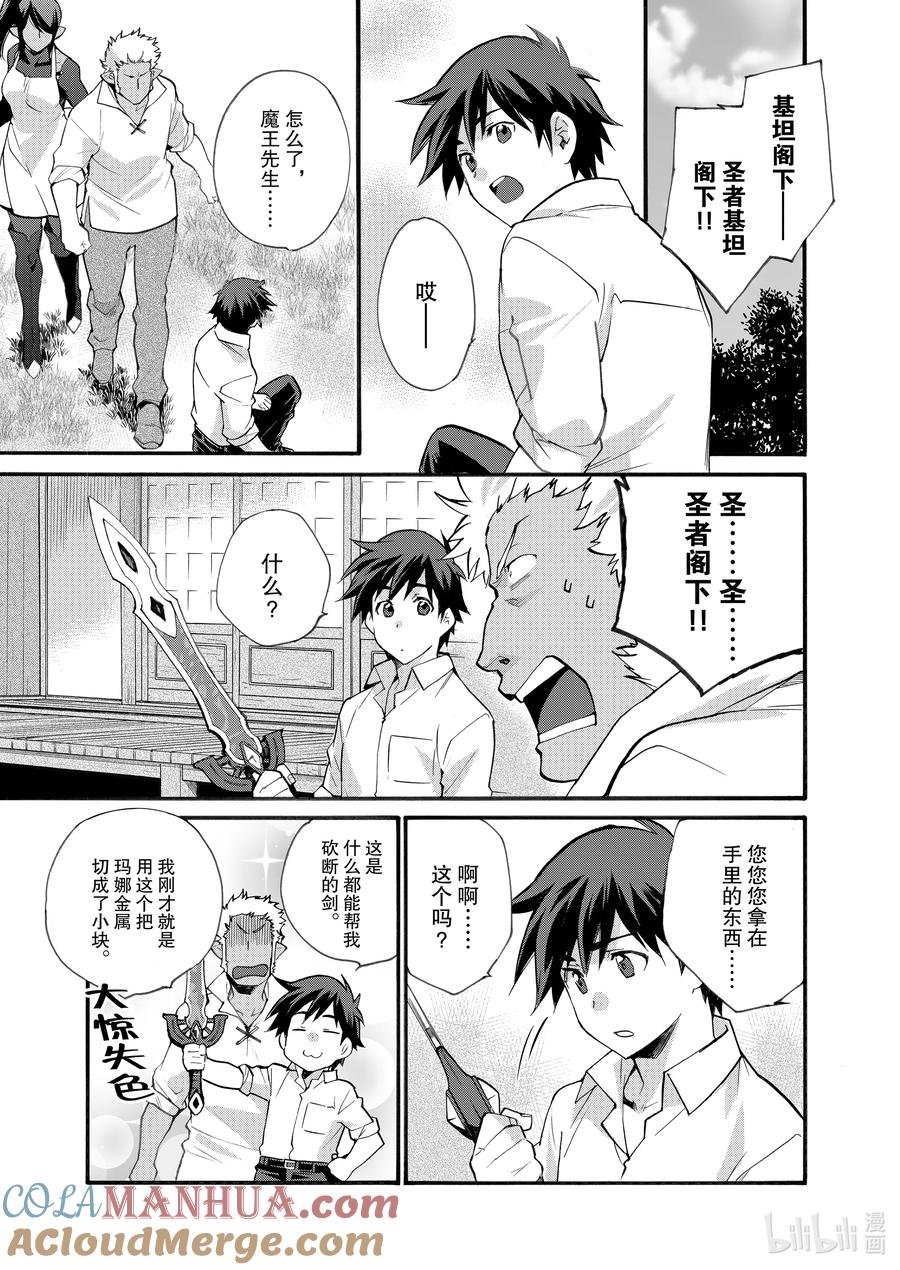 在异世界买土地开辟农场 18 第18话 第9页