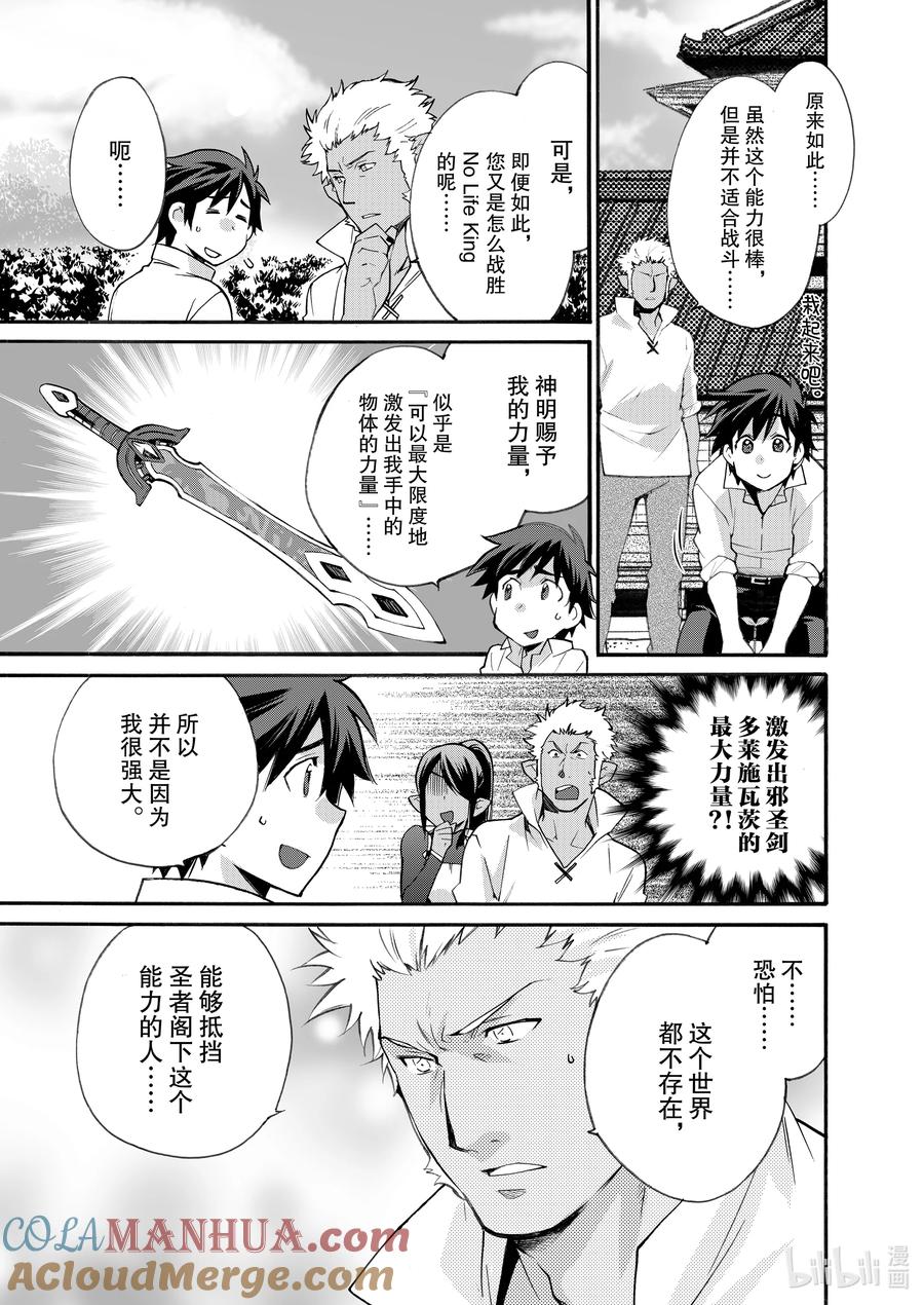在异世界买土地开辟农场 18 第18话 第13页