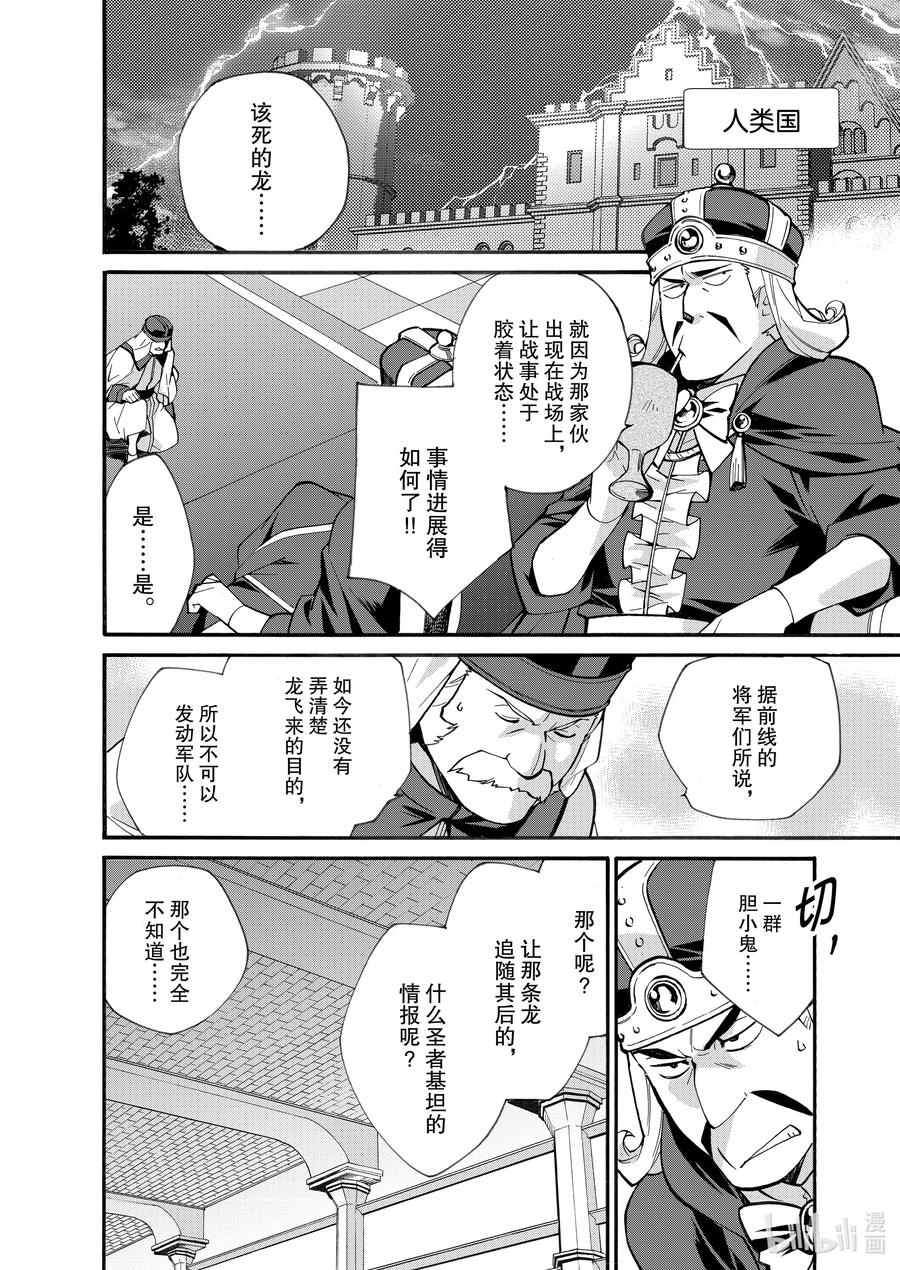 在异世界买土地开辟农场 18 第18话 第2页