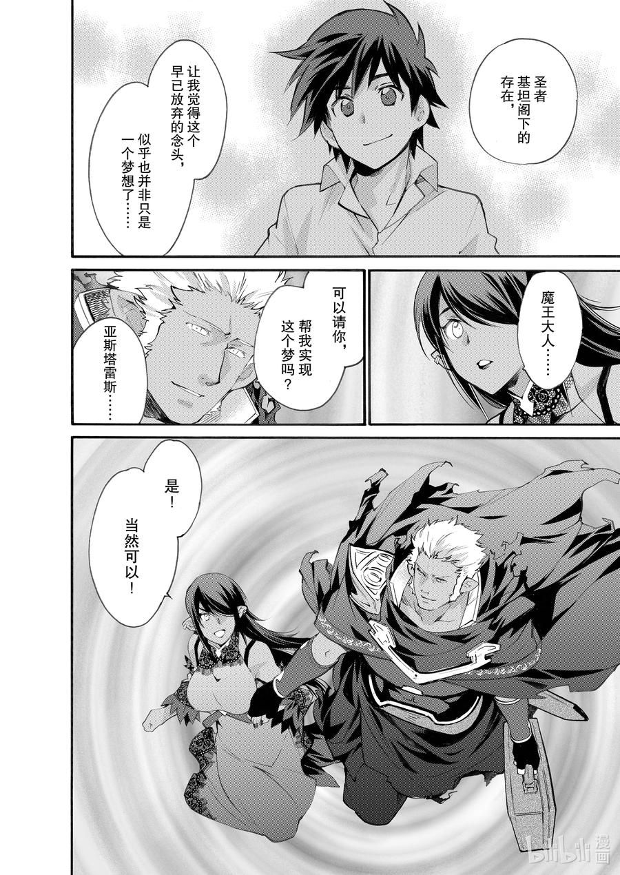 在异世界买土地开辟农场 18 第18话 第22页