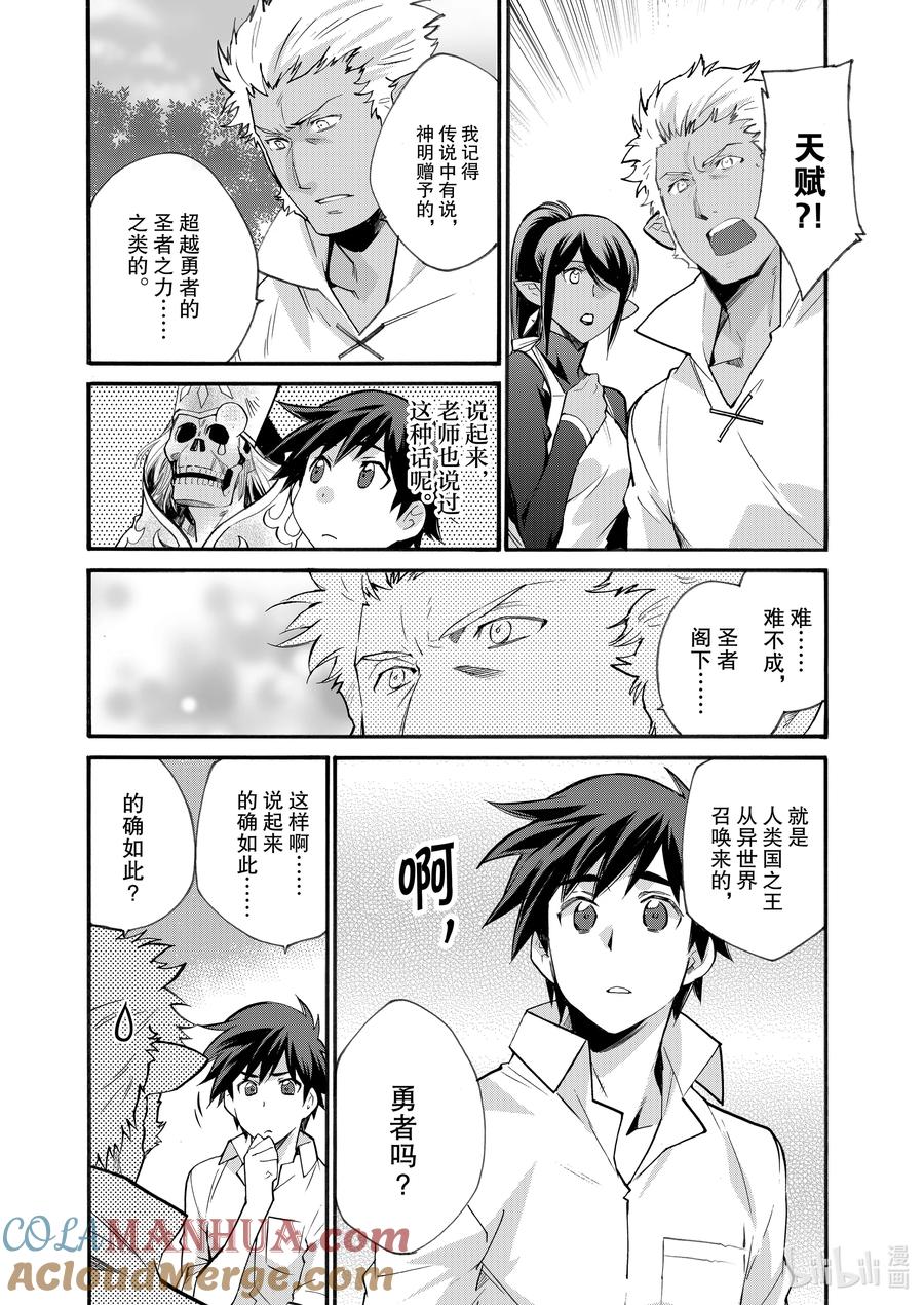 在异世界买土地开辟农场 18 第18话 第11页