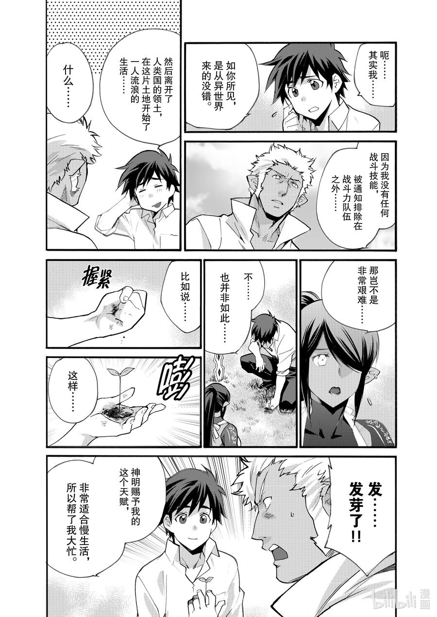 在异世界买土地开辟农场 18 第18话 第12页