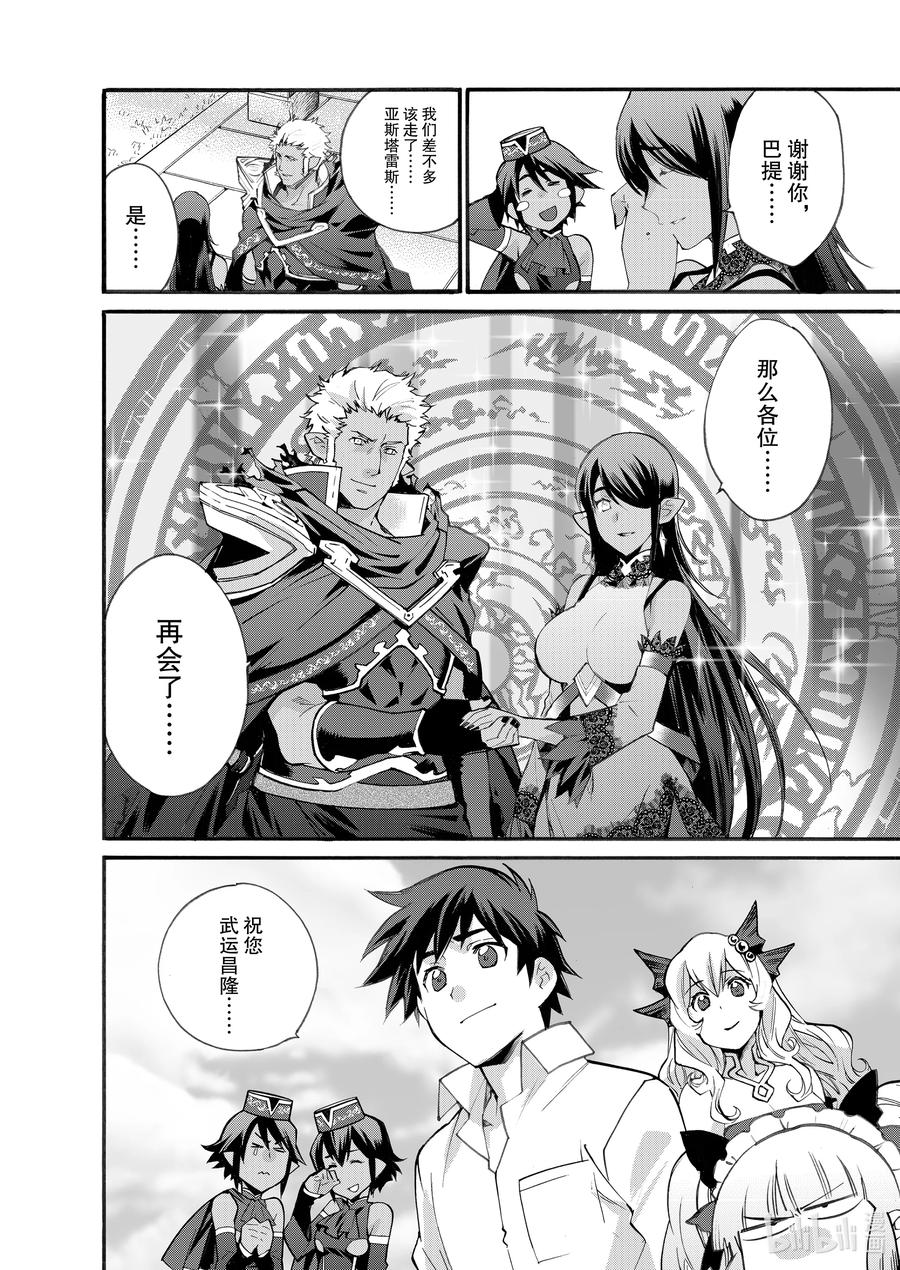 在异世界买土地开辟农场 18 第18话 第20页