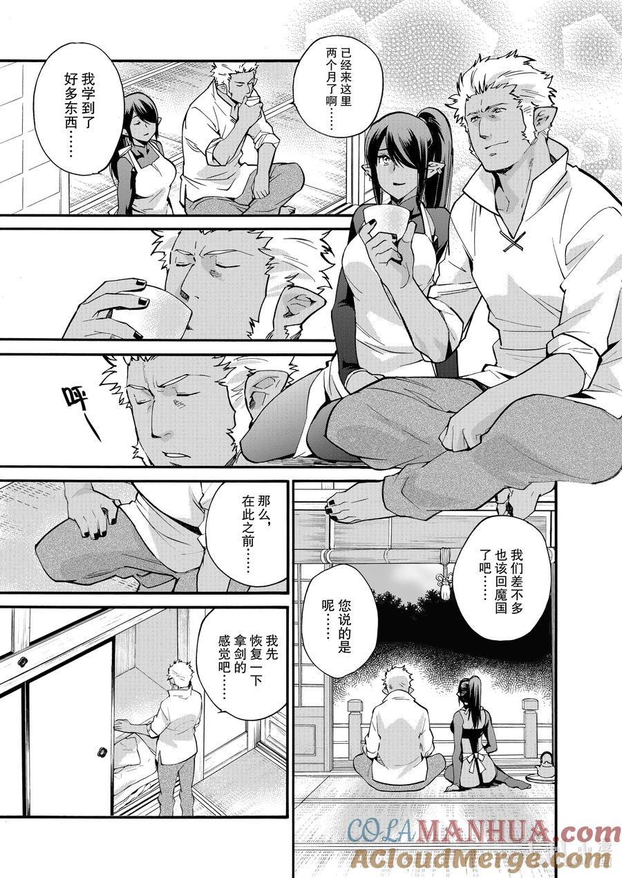 在异世界买土地开辟农场 18 第18话 第7页