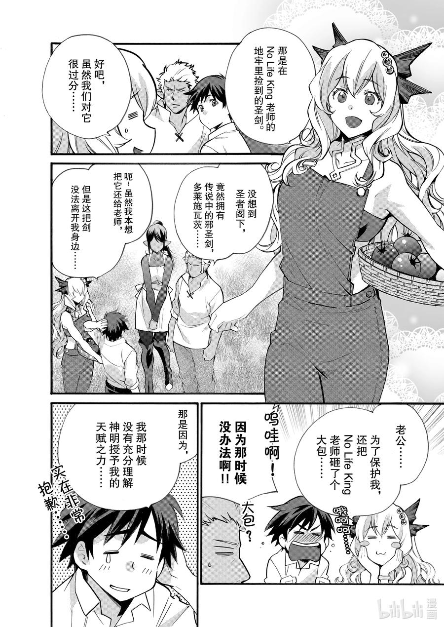 在异世界买土地开辟农场 18 第18话 第10页
