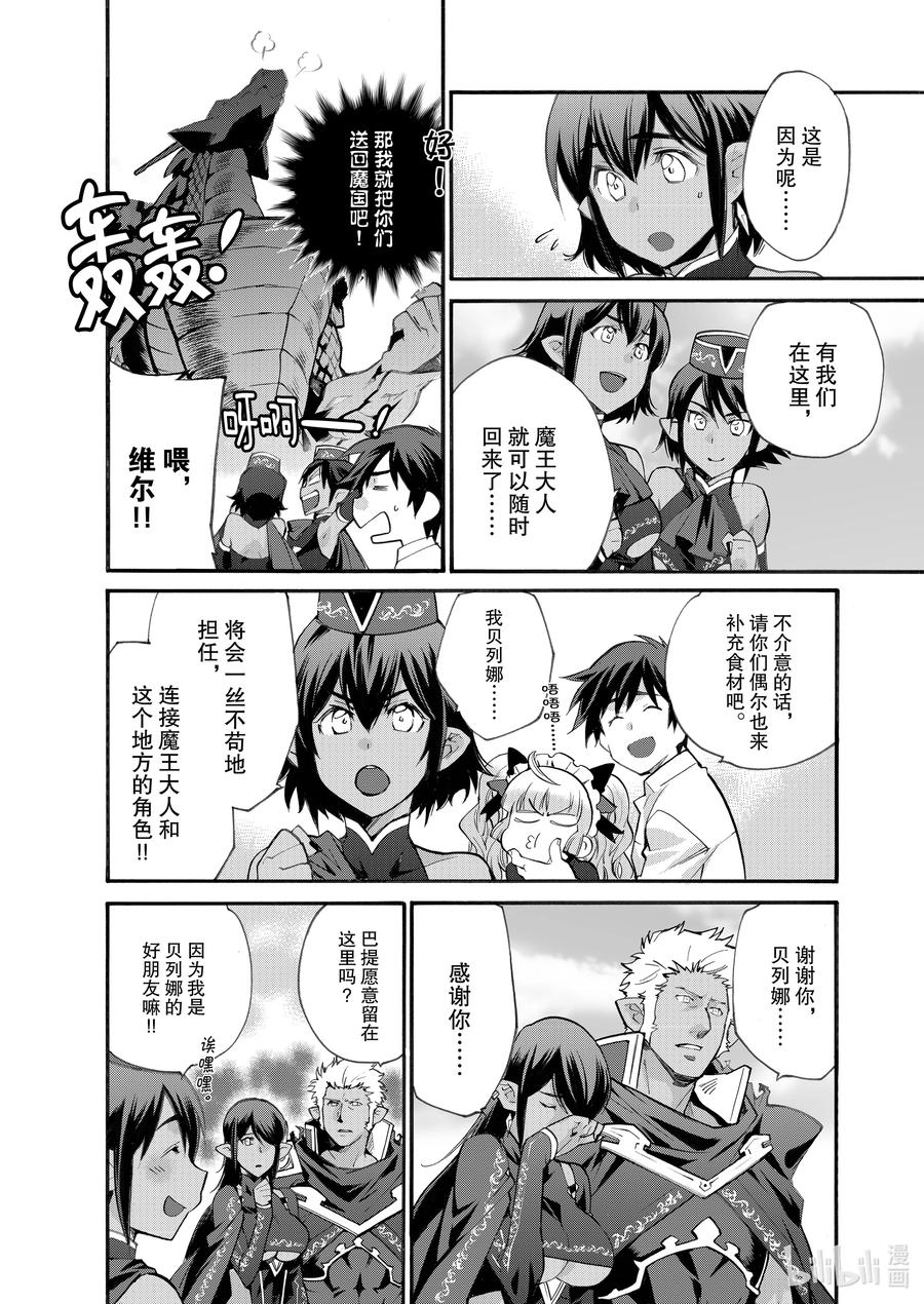 在异世界买土地开辟农场 18 第18话 第18页