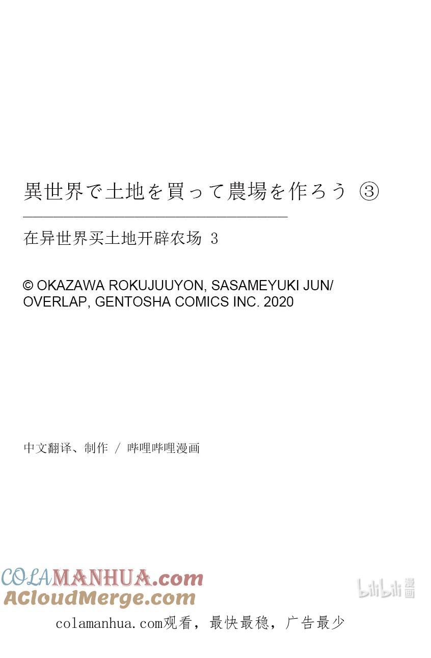 在异世界买土地开辟农场 18 第18话 第23页