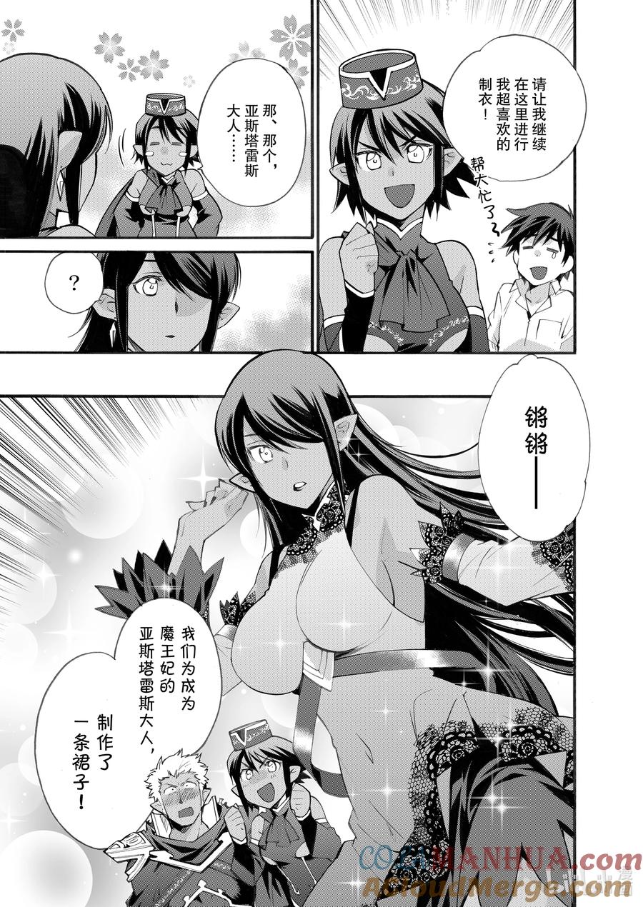 在异世界买土地开辟农场 18 第18话 第19页