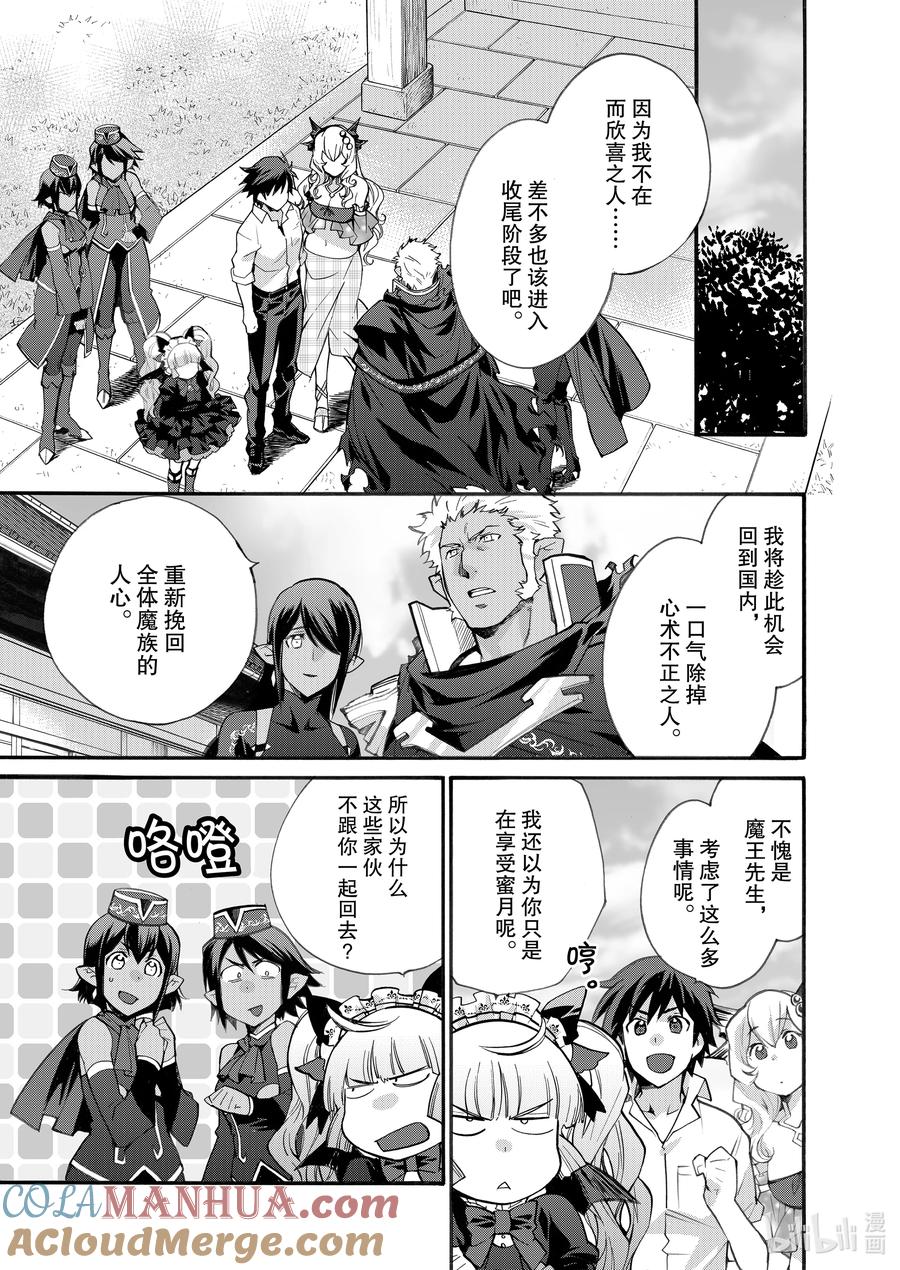 在异世界买土地开辟农场 18 第18话 第17页