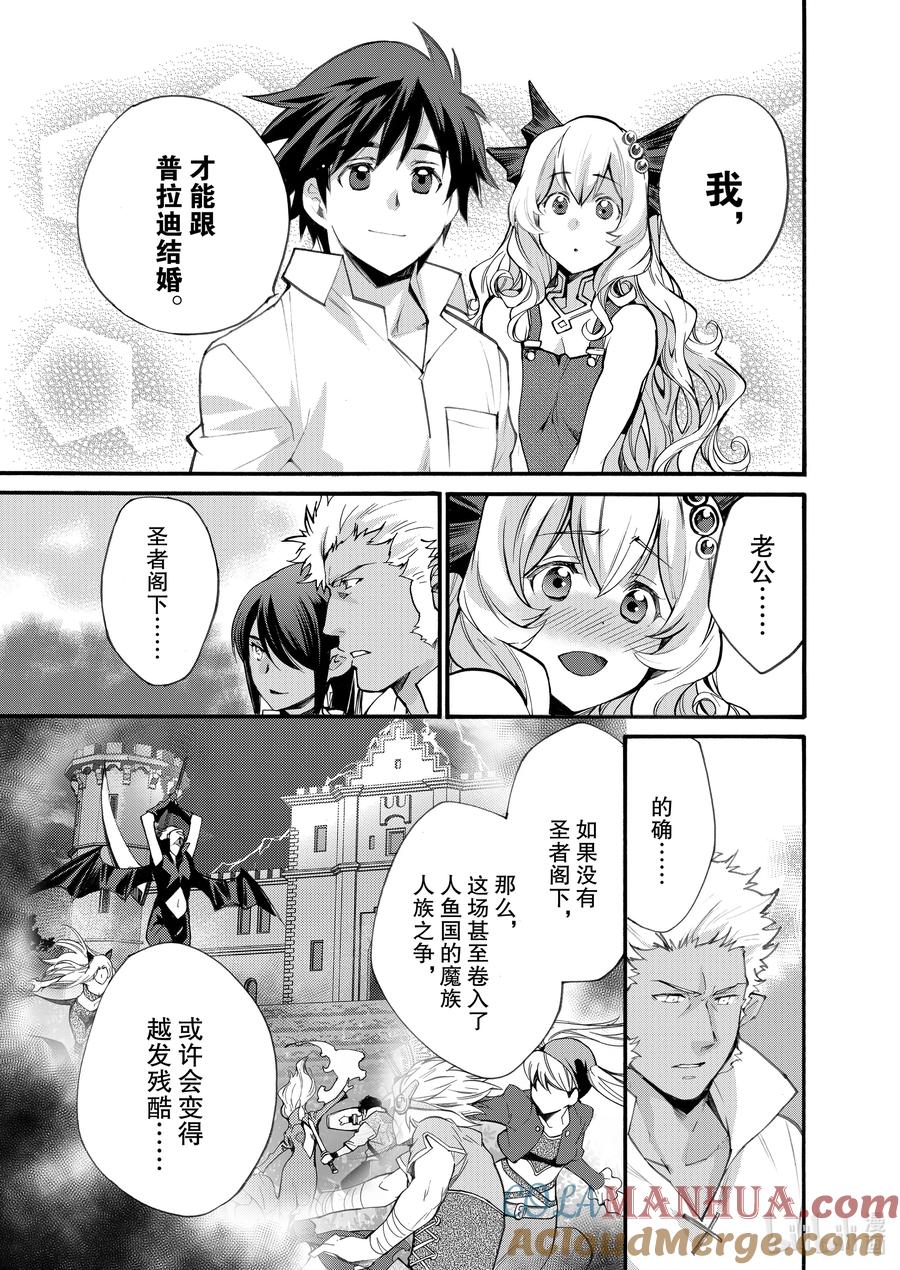 在异世界买土地开辟农场 18 第18话 第15页