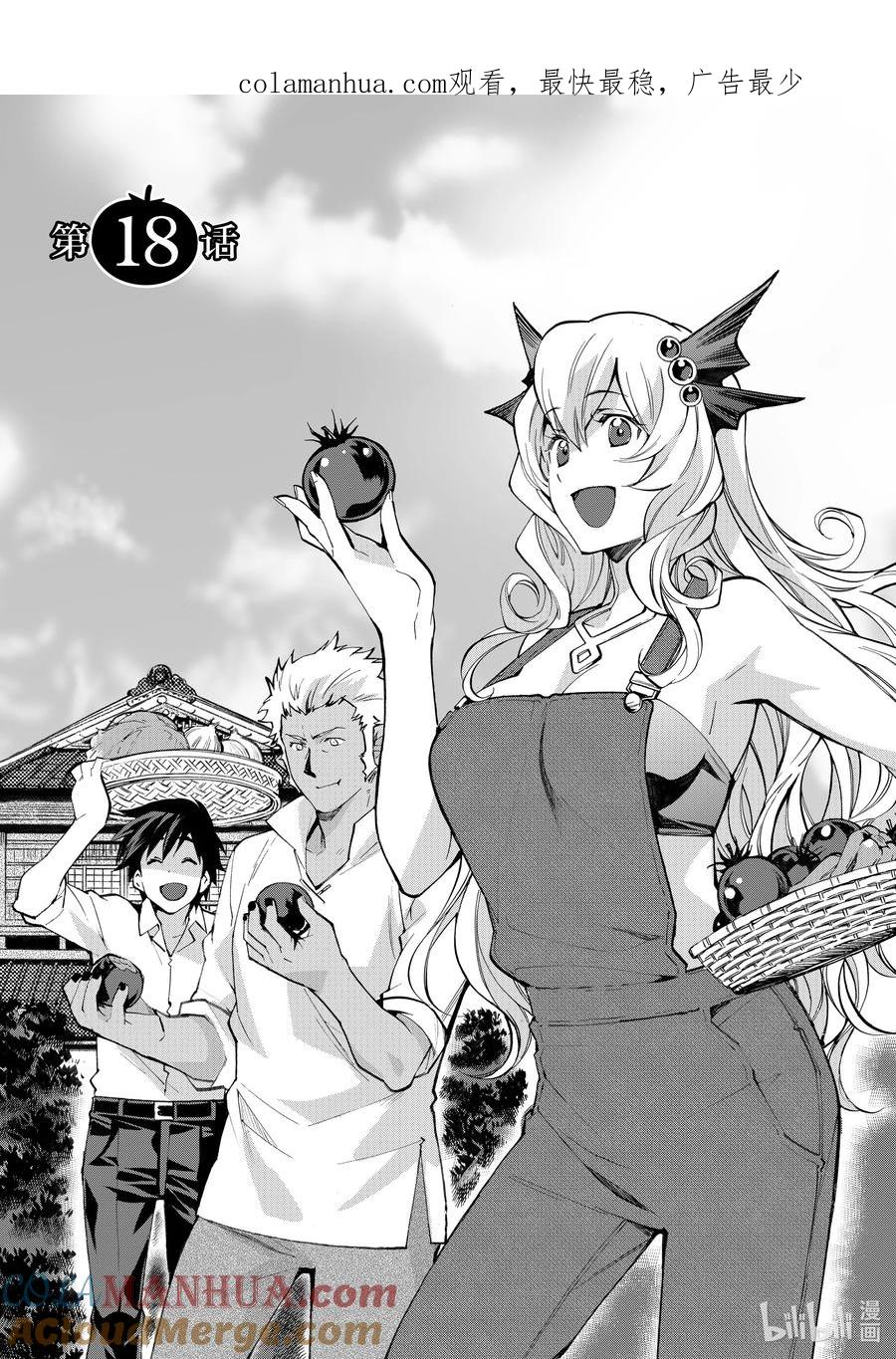 在异世界买土地开辟农场 18 第18话 第1页