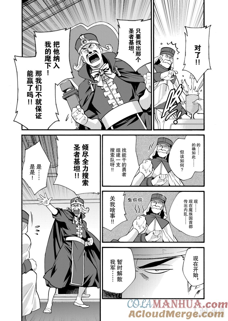 在异世界买土地开辟农场 18 第18话 第5页