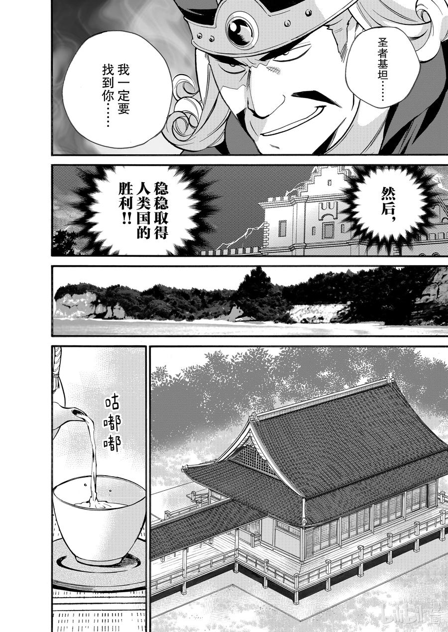 在异世界买土地开辟农场 18 第18话 第6页
