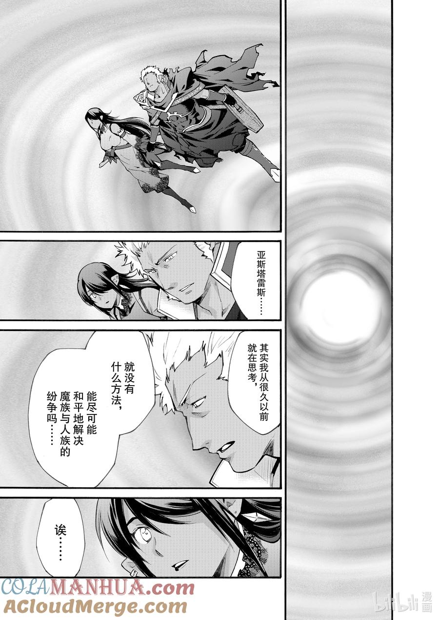 在异世界买土地开辟农场 18 第18话 第21页