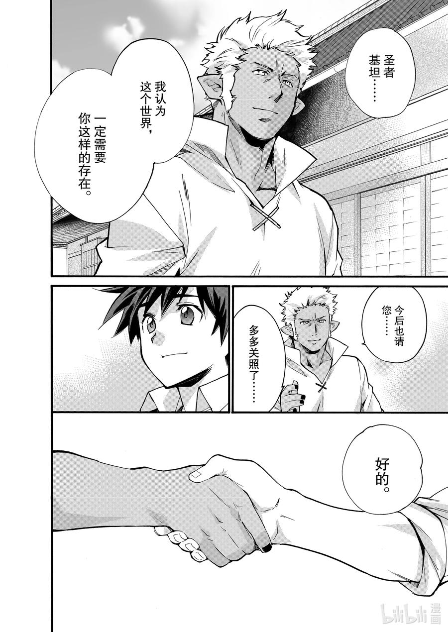 在异世界买土地开辟农场 18 第18话 第16页