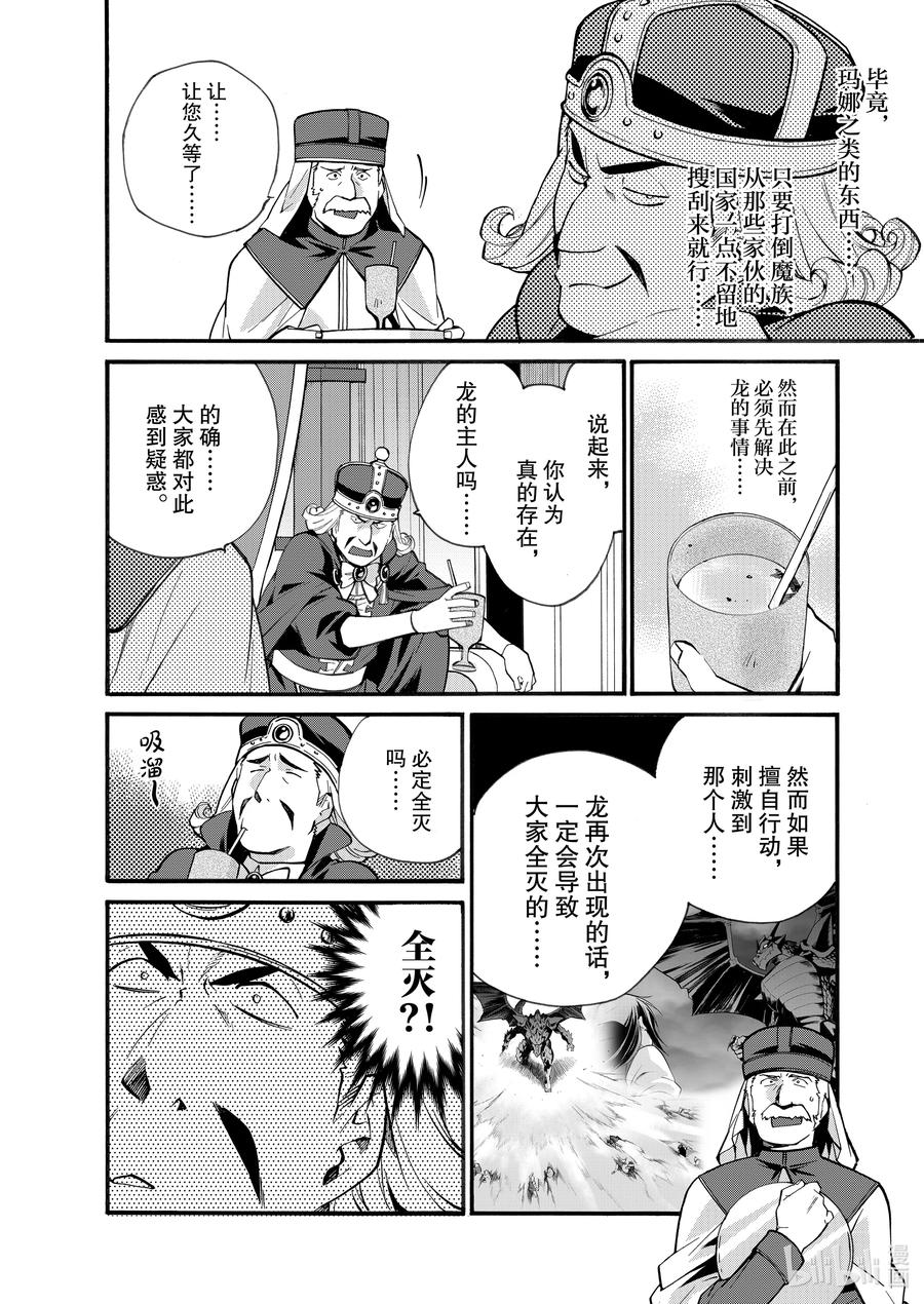在异世界买土地开辟农场 18 第18话 第4页