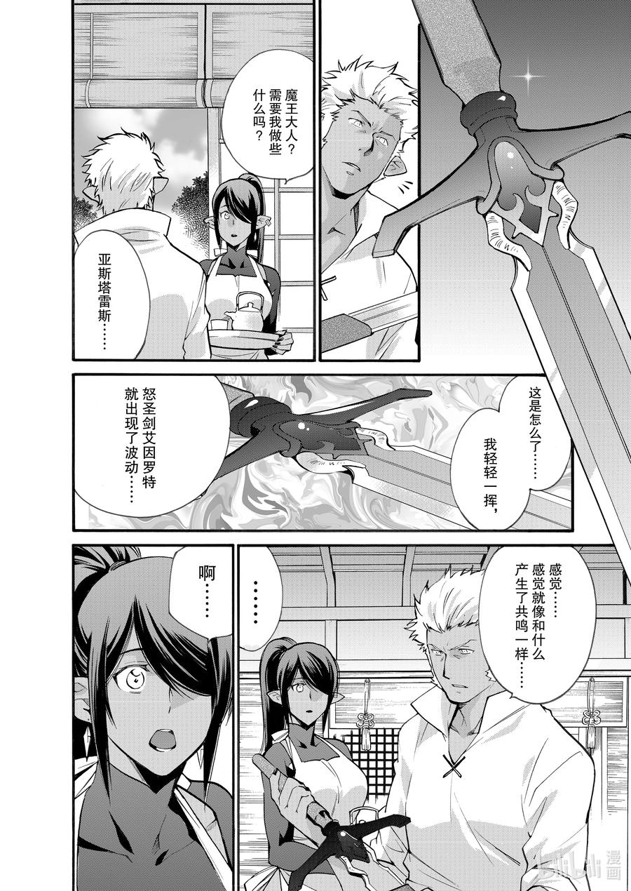 在异世界买土地开辟农场 18 第18话 第8页