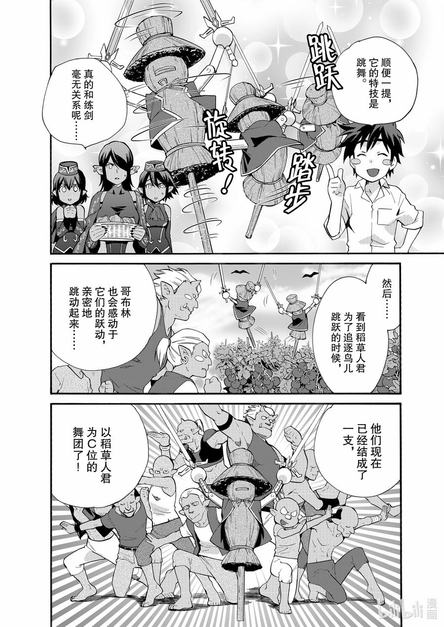 在异世界买土地开辟农场 特别篇 特别篇 第2页
