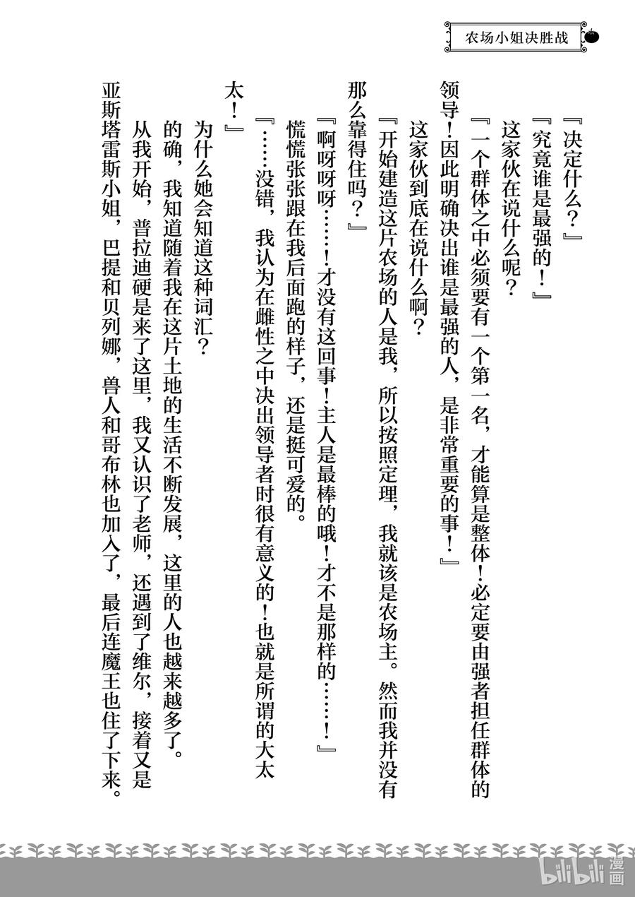 在异世界买土地开辟农场 特别篇 特别篇 第18页