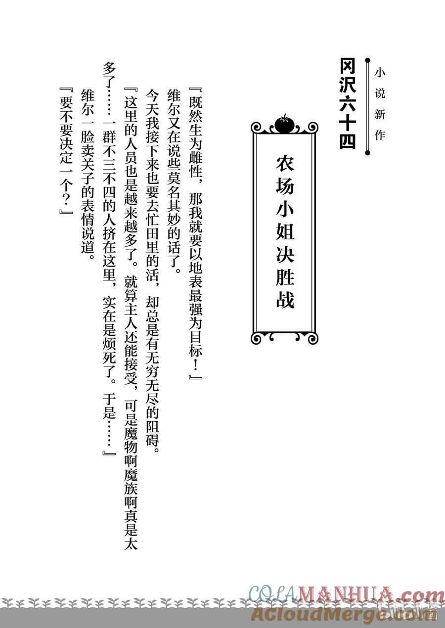 在异世界买土地开辟农场 特别篇 特别篇 第17页