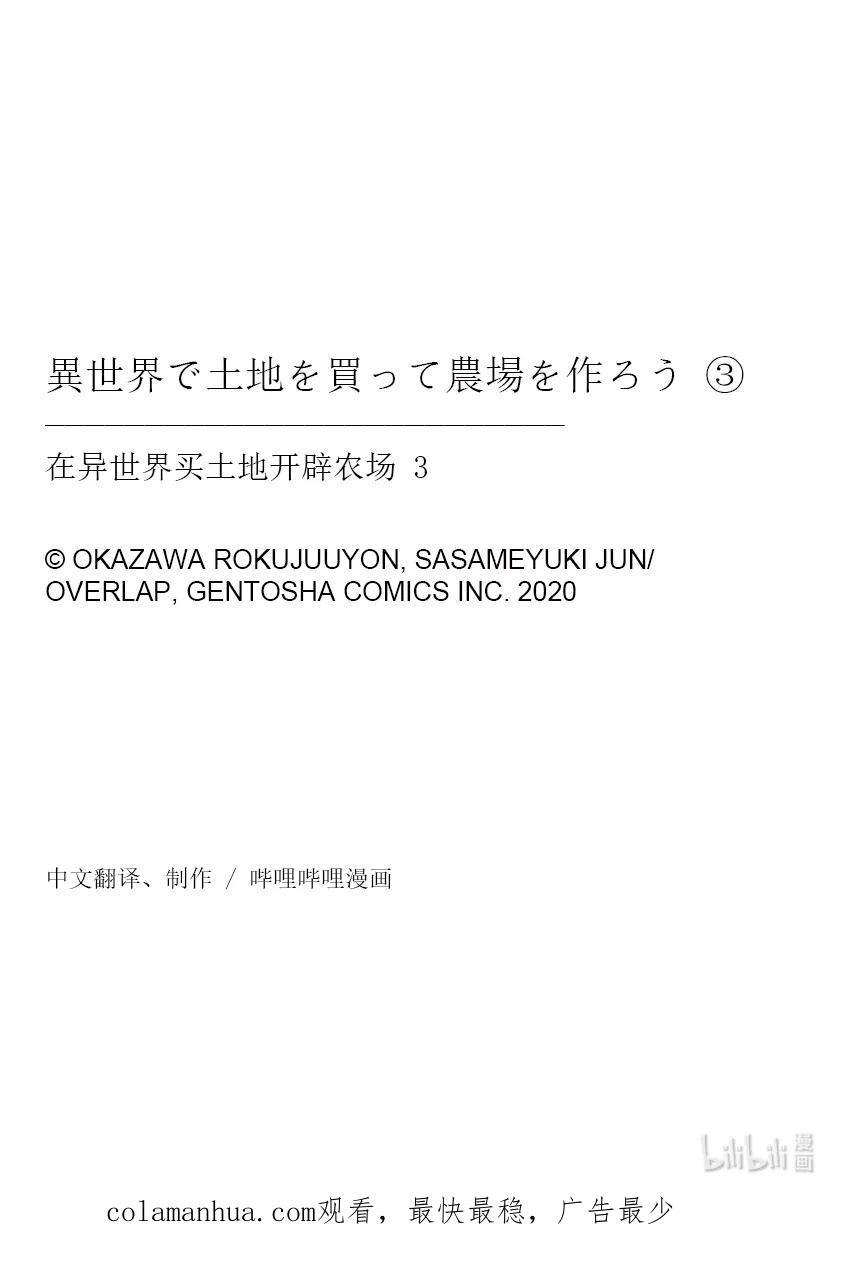 在异世界买土地开辟农场 特别篇 特别篇 第26页