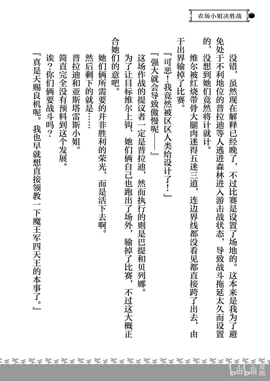在异世界买土地开辟农场 特别篇 特别篇 第24页