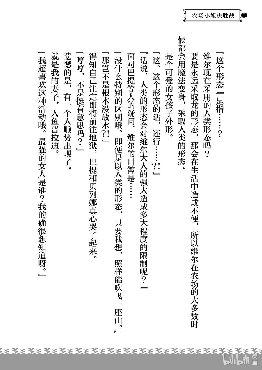 在异世界买土地开辟农场 特别篇 特别篇 第20页