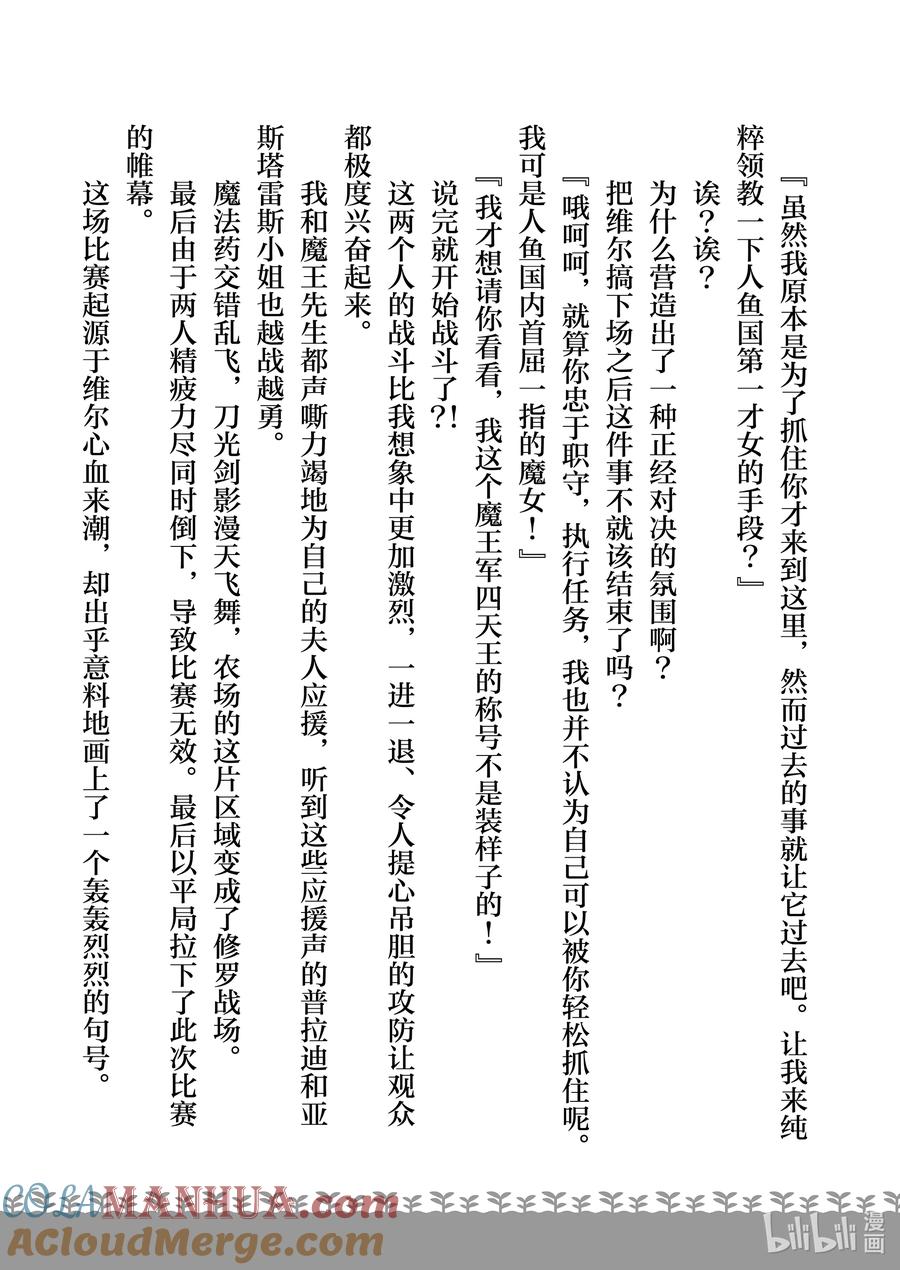 在异世界买土地开辟农场 特别篇 特别篇 第25页