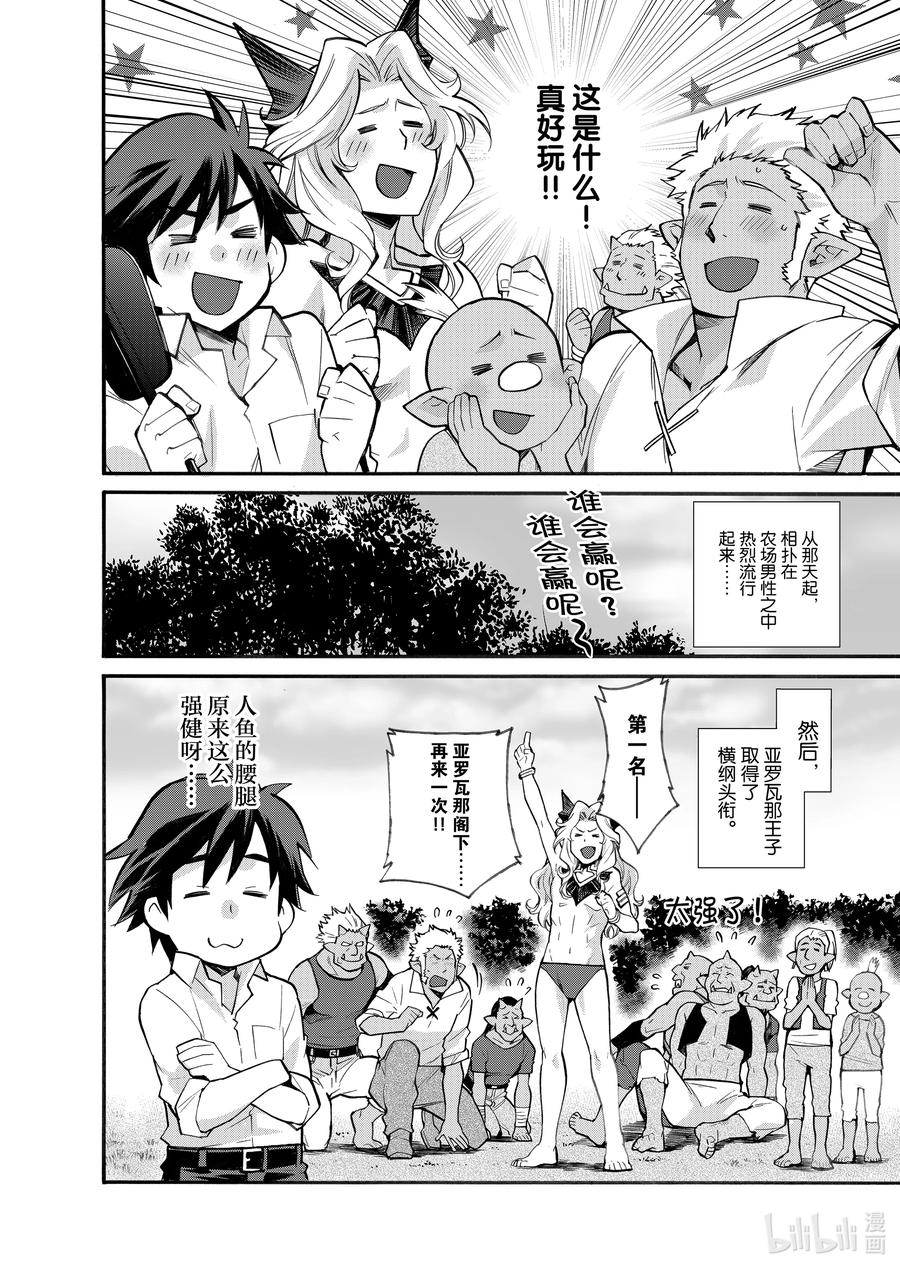 在异世界买土地开辟农场 特别篇 特别篇 第14页