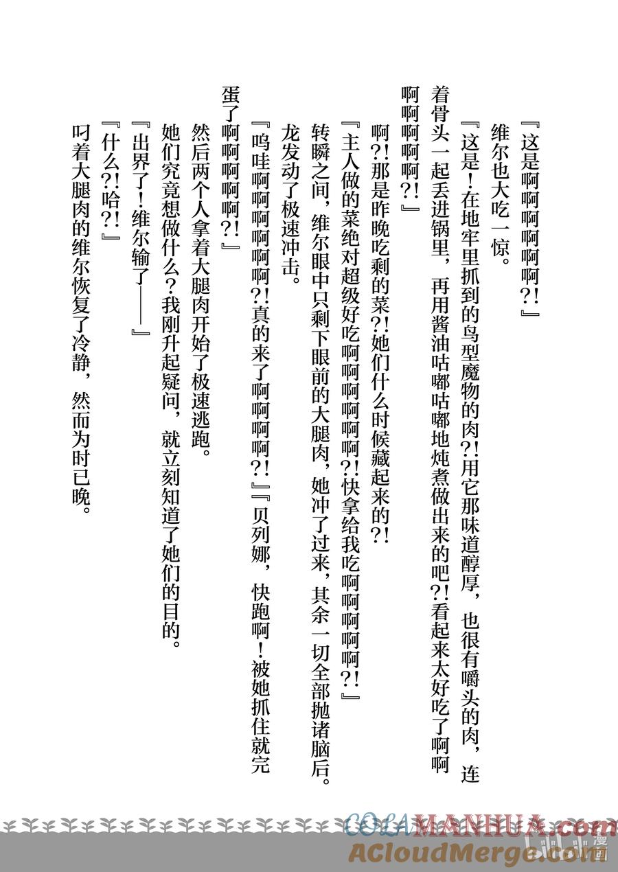 在异世界买土地开辟农场 特别篇 特别篇 第23页