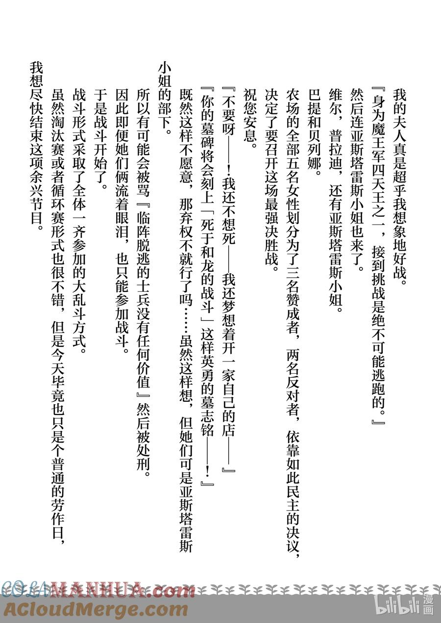 在异世界买土地开辟农场 特别篇 特别篇 第21页
