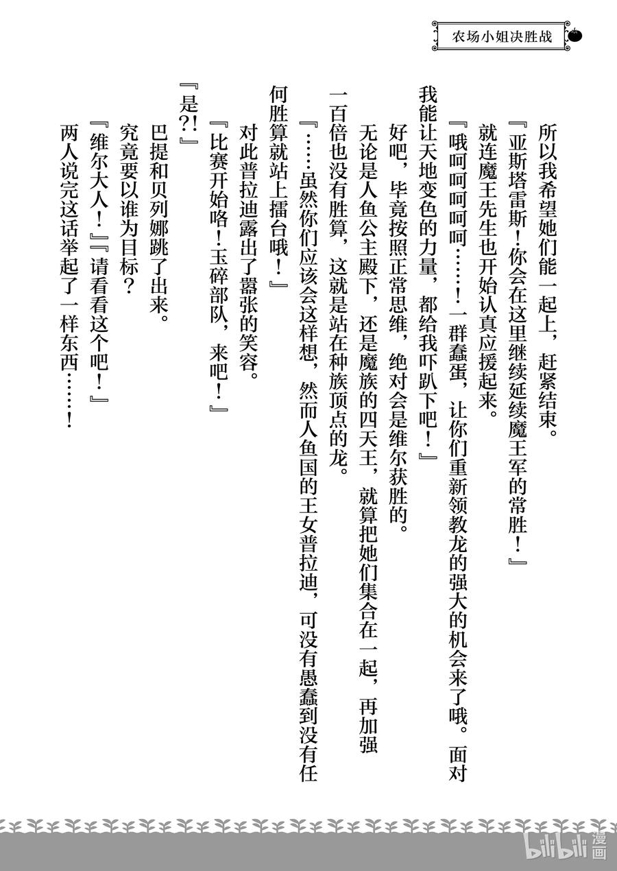 在异世界买土地开辟农场 特别篇 特别篇 第22页