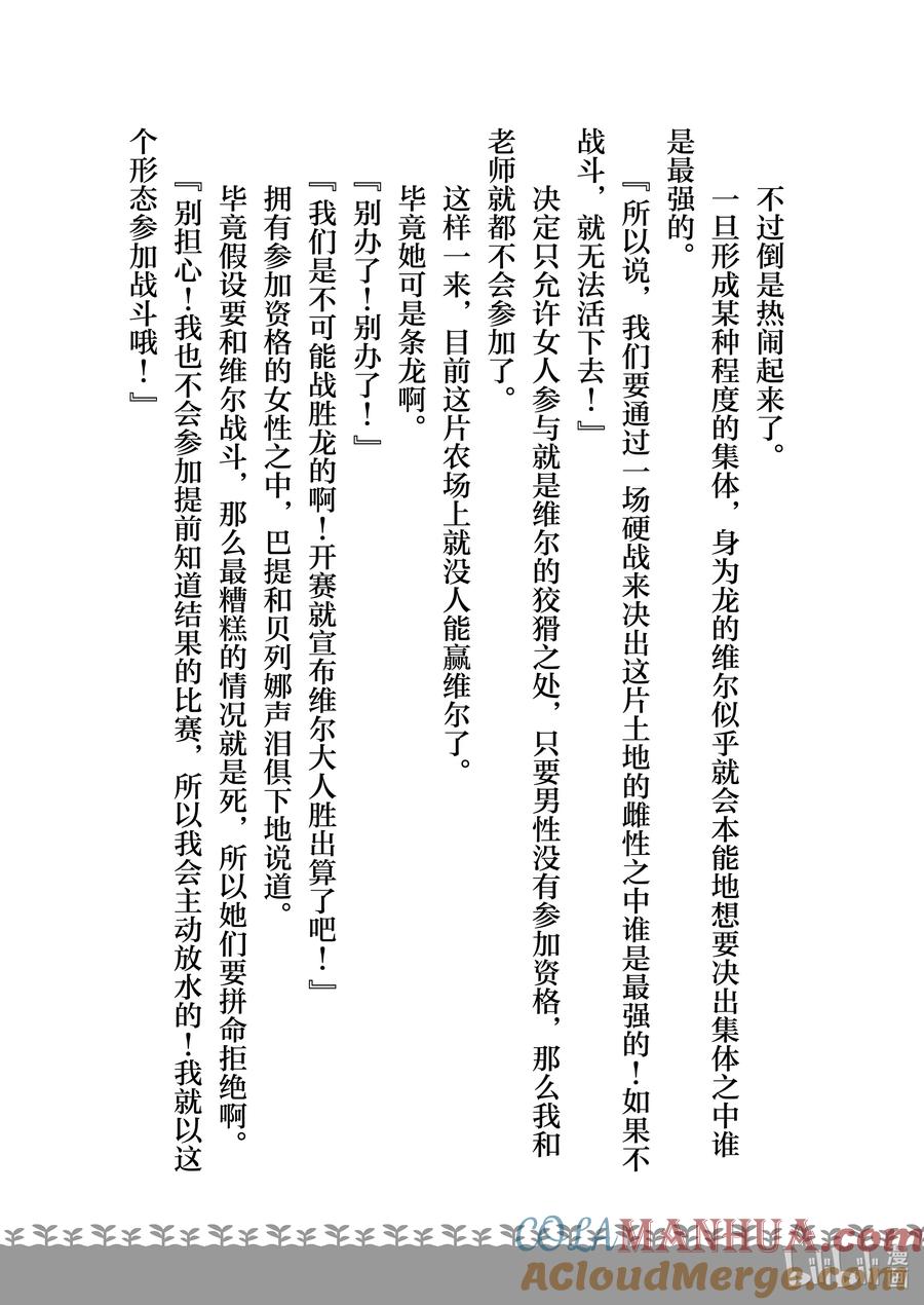 在异世界买土地开辟农场 特别篇 特别篇 第19页