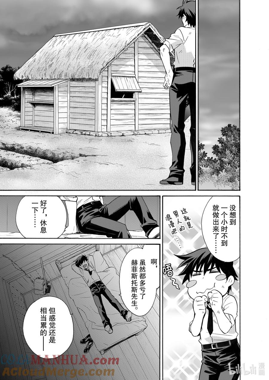在异世界买土地开辟农场 2 第2话 第13页
