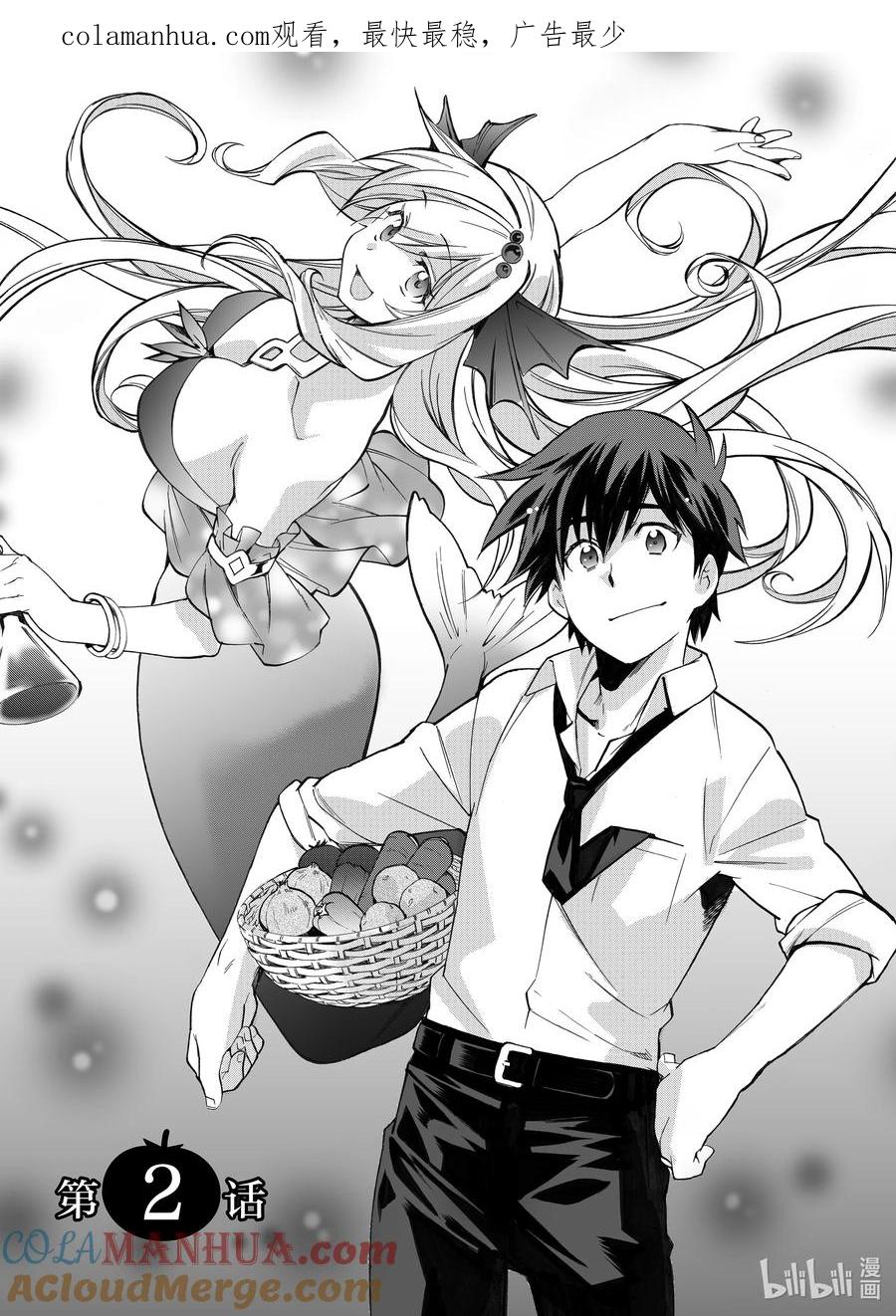 在异世界买土地开辟农场 2 第2话 第1页
