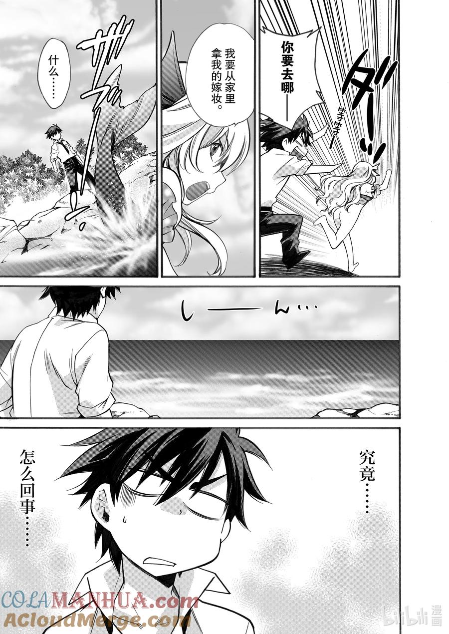 在异世界买土地开辟农场 2 第2话 第11页