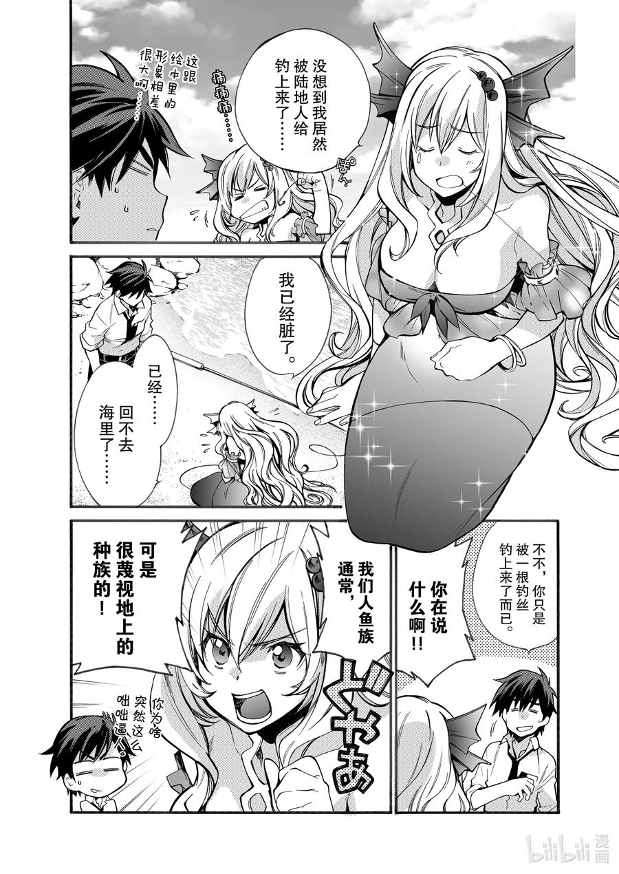 在异世界买土地开辟农场 2 第2话 第2页