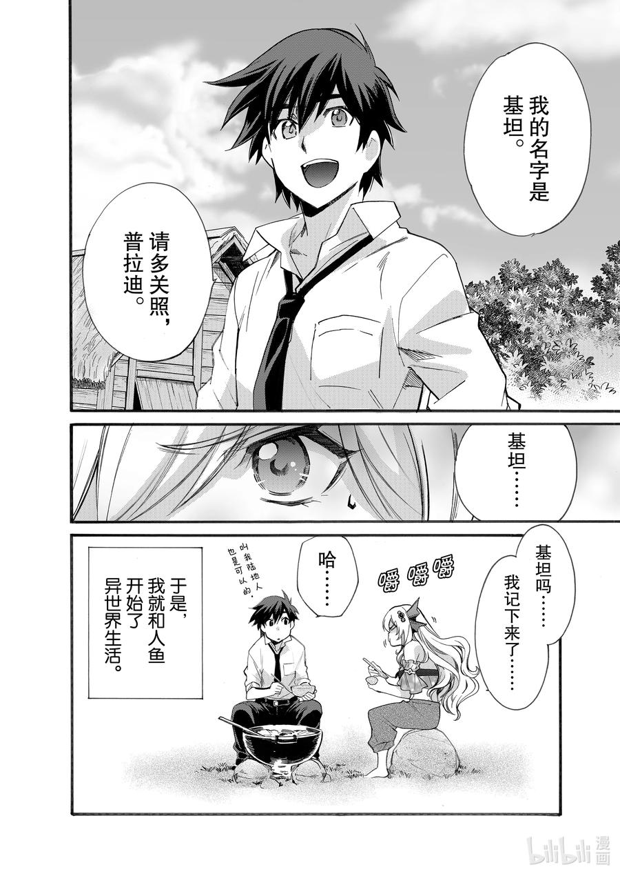 在异世界买土地开辟农场 2 第2话 第26页