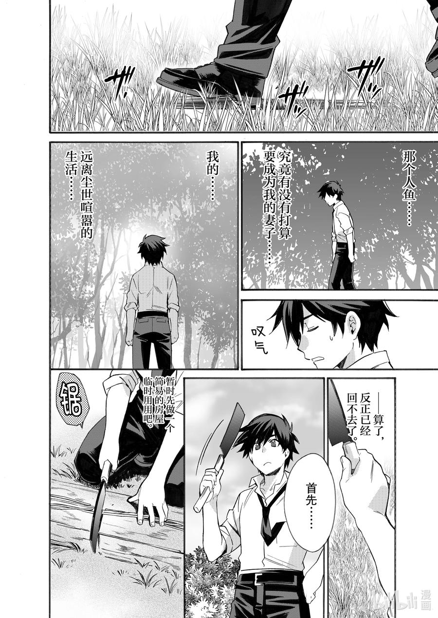 在异世界买土地开辟农场 2 第2话 第12页