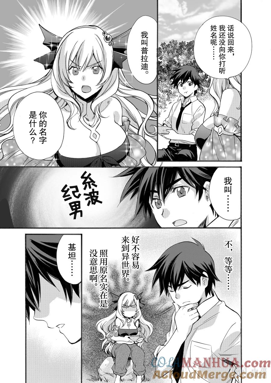 在异世界买土地开辟农场 2 第2话 第25页