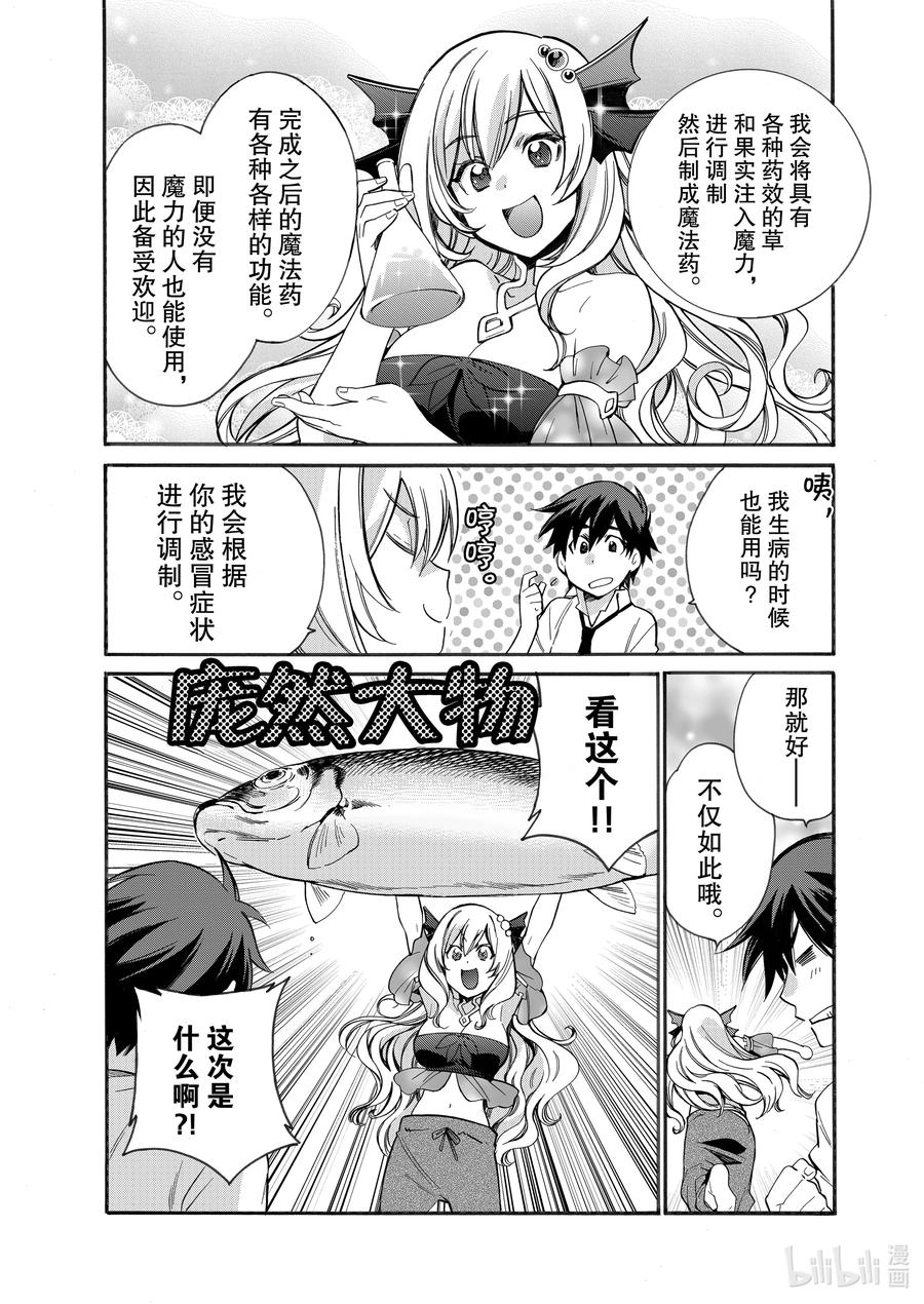 在异世界买土地开辟农场 2 第2话 第16页