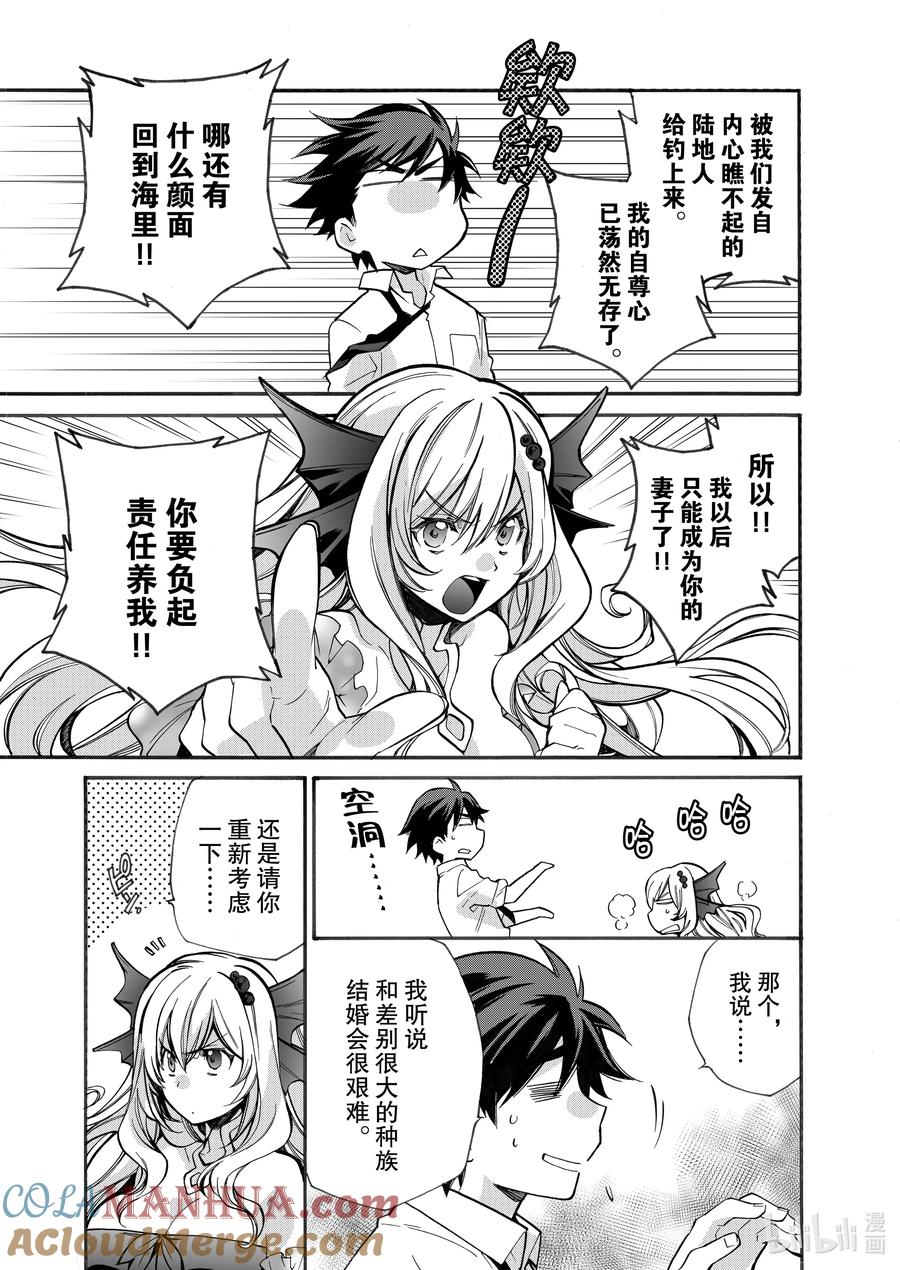 在异世界买土地开辟农场 2 第2话 第3页