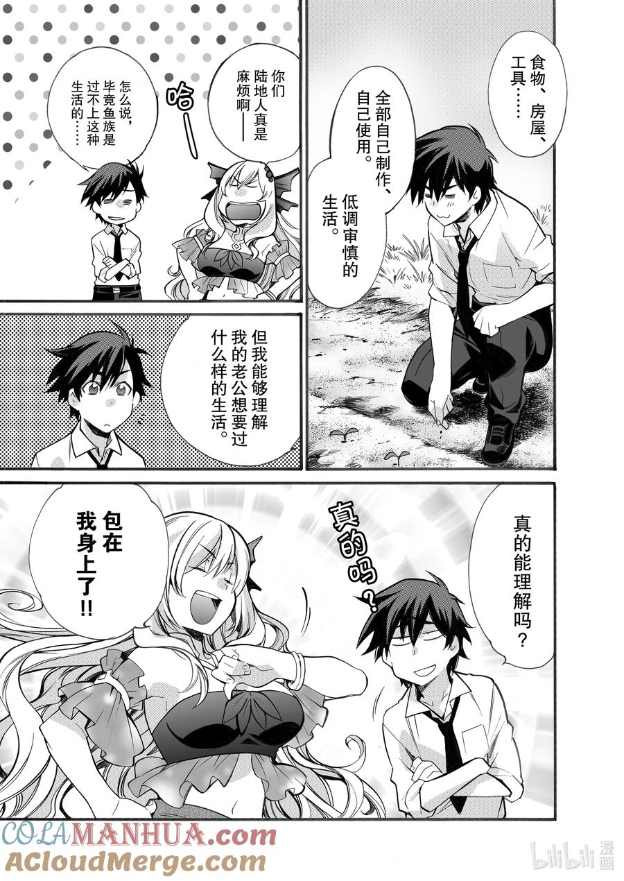 在异世界买土地开辟农场 2 第2话 第9页