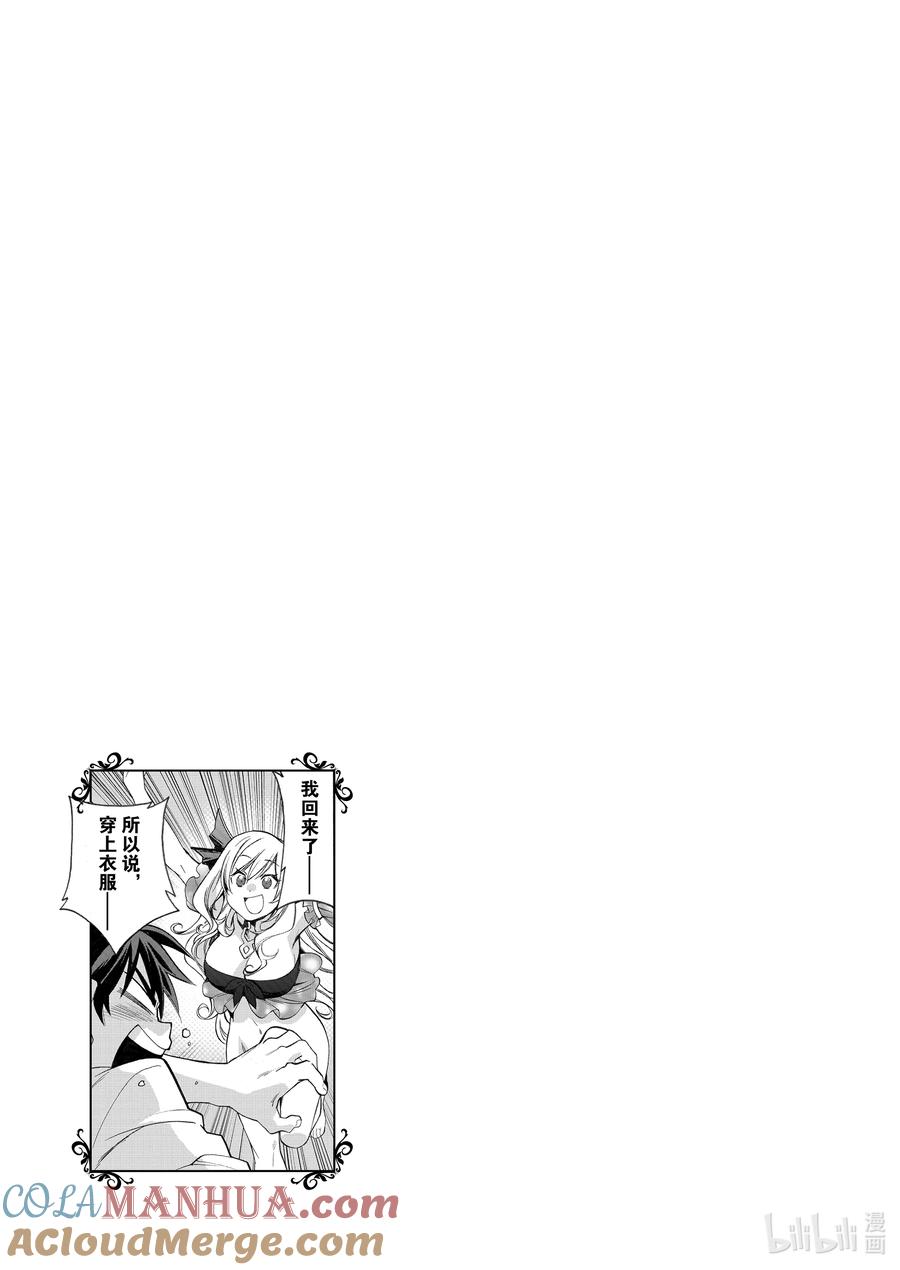 在异世界买土地开辟农场 2 第2话 第27页