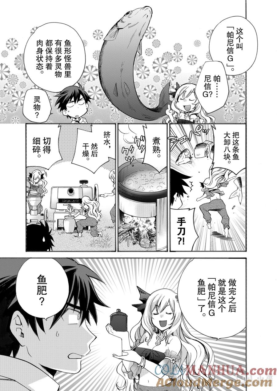 在异世界买土地开辟农场 2 第2话 第17页