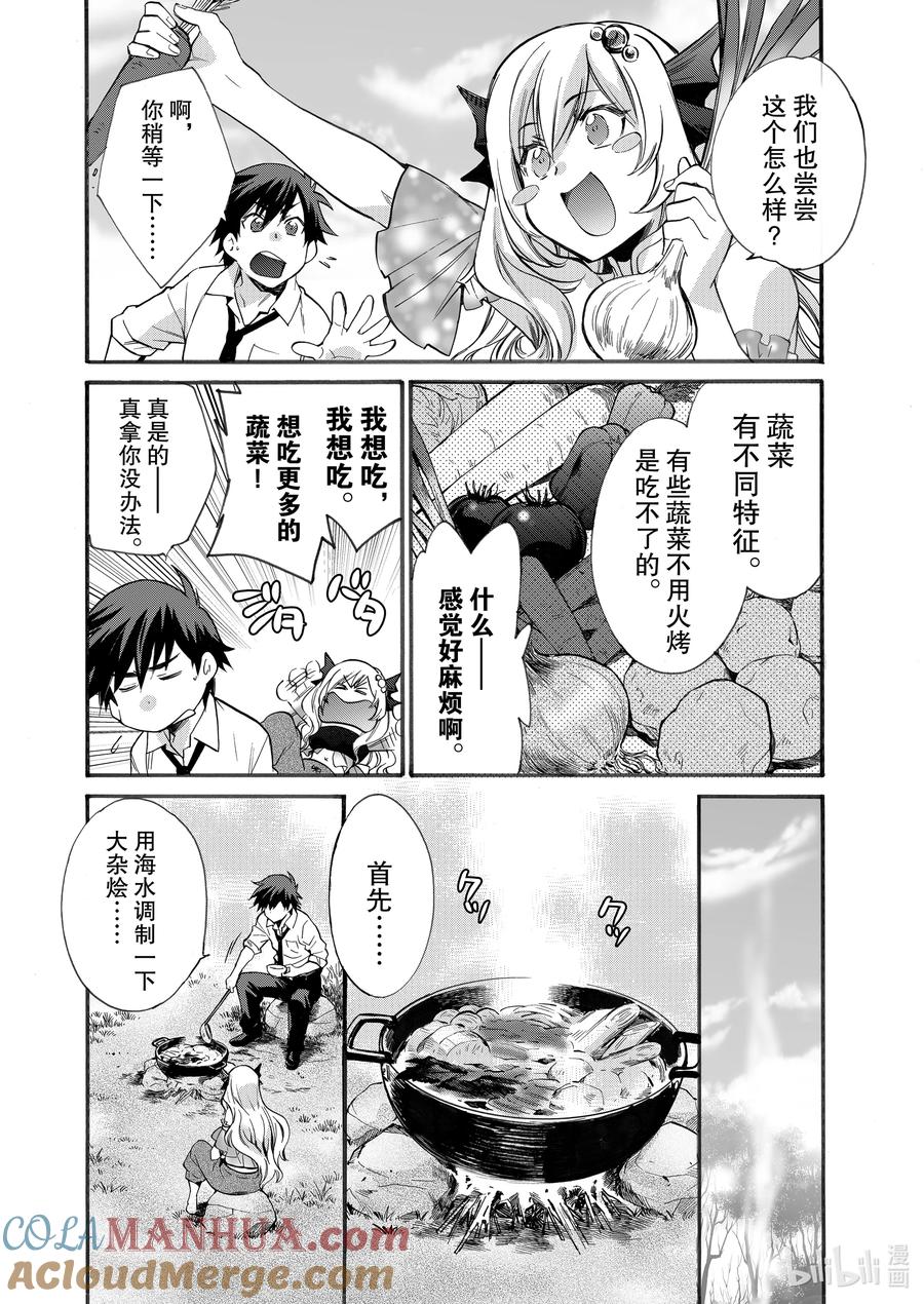 在异世界买土地开辟农场 2 第2话 第21页